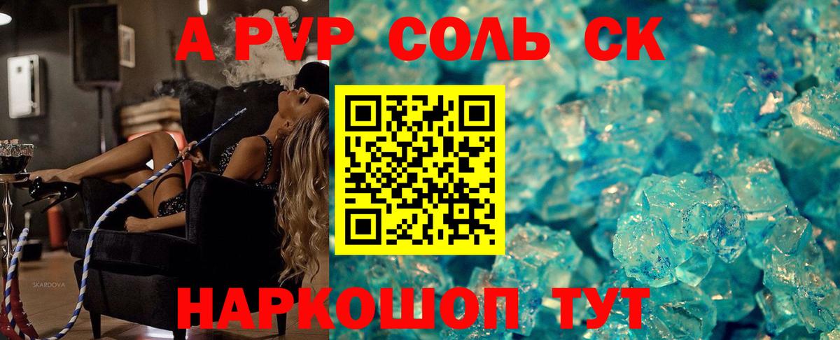 А ПВП СК КРИС  А ПВП VHQ  Шахты  Альфа ПВП  A-PVP мука  Вход с VPN 