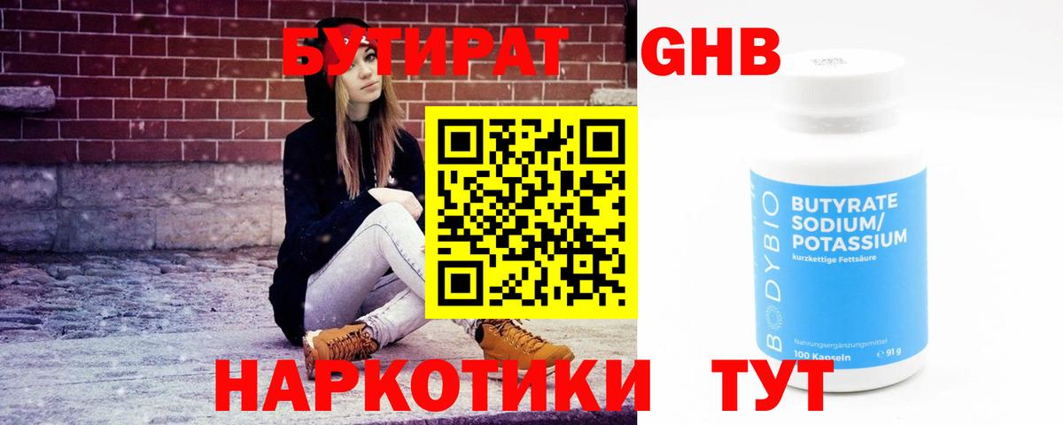 Бутират GHB Шахты