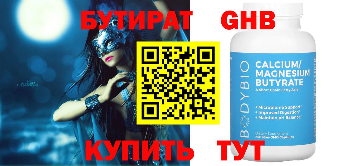 Бутират оксибутират  Вход с VPN  Шахты 