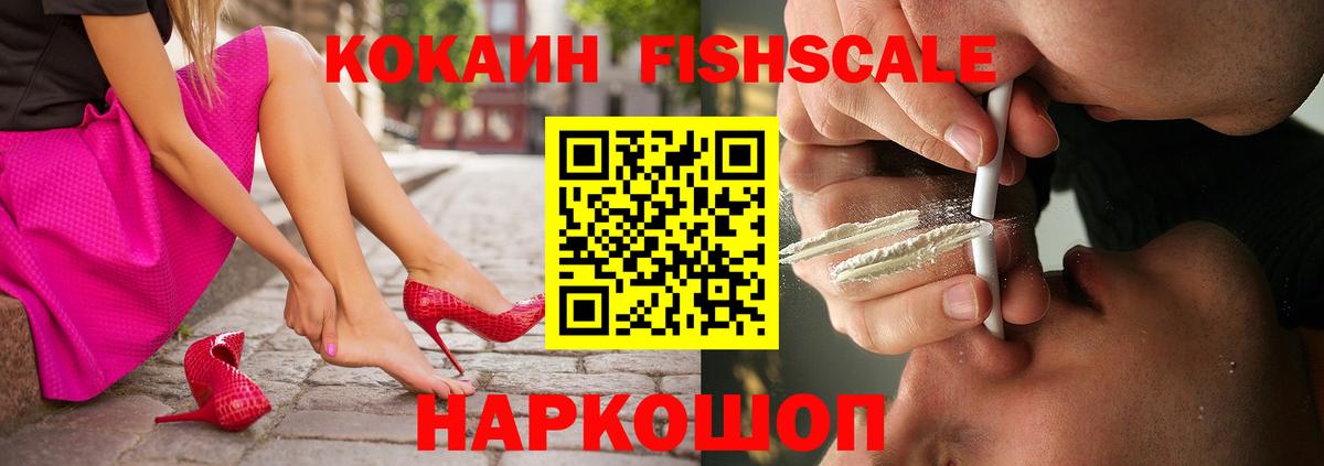 КОКАИН 99%  Cocaine FishScale  Шахты  Вход с VPN 