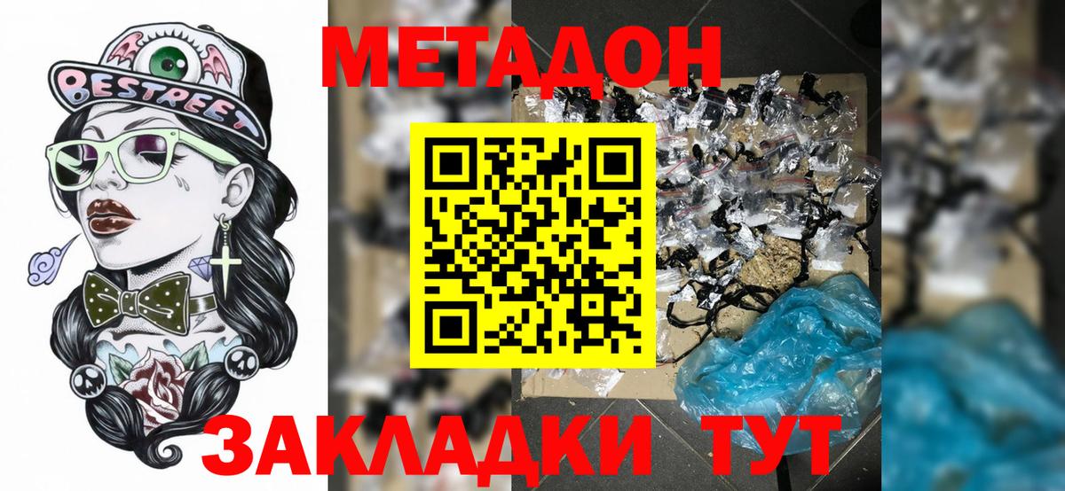 МЕТАДОН белоснежный  МЕТАДОН methadone  Вход с VPN  Шахты 